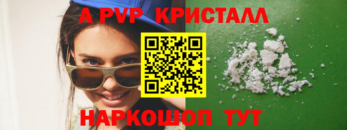 Курчатов  Alfa_PVP Crystall  A-PVP кристаллы  Вход с VPN 