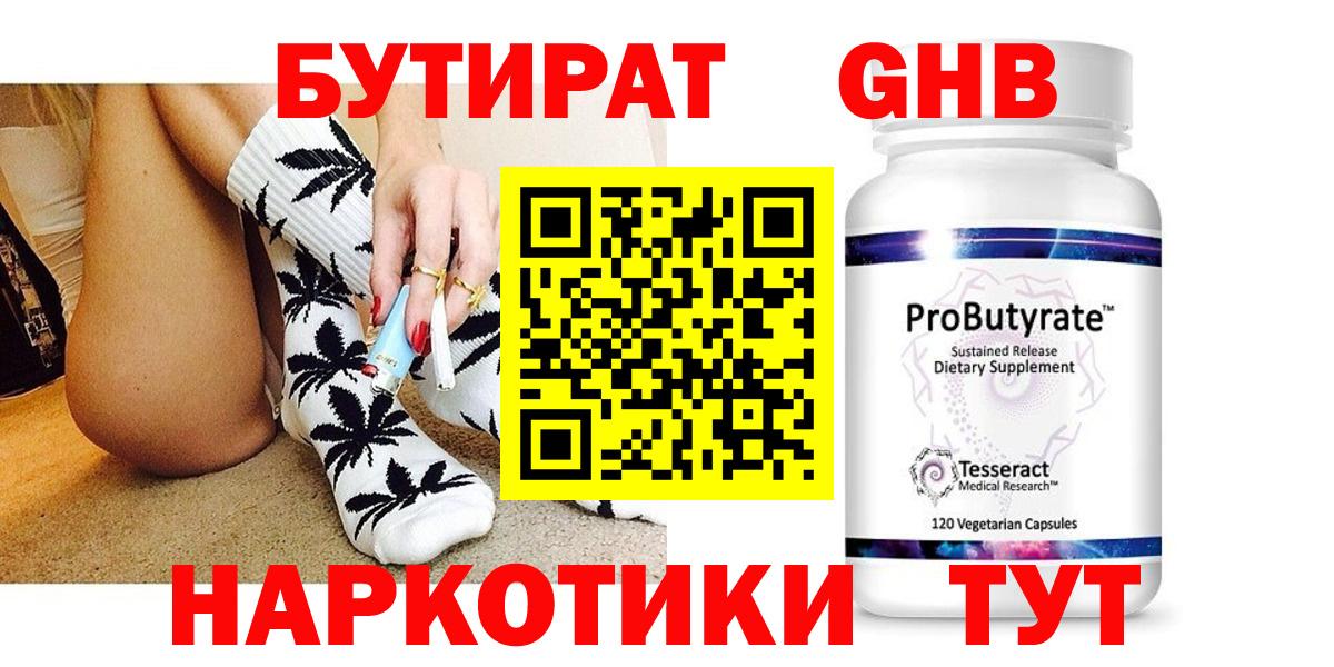 Курчатов  БУТИРАТ  Вход с VPN  БУТИРАТ оксана 