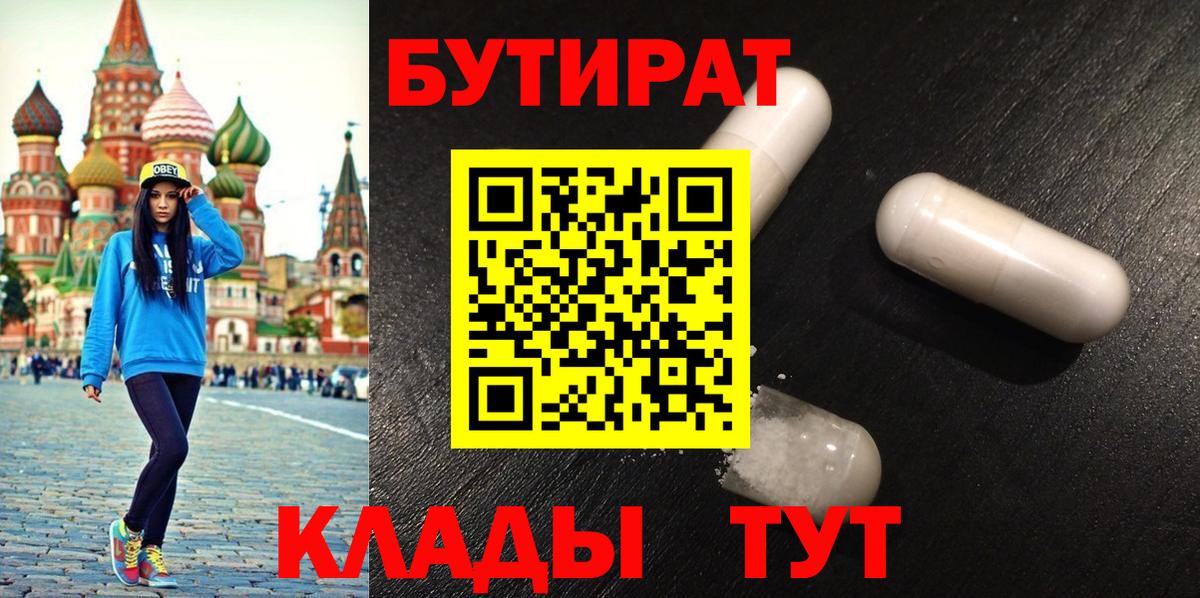 БУТИРАТ BDO 33% Курчатов