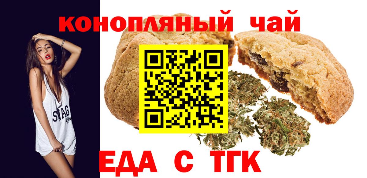 Печенье с ТГК конопля Курчатов