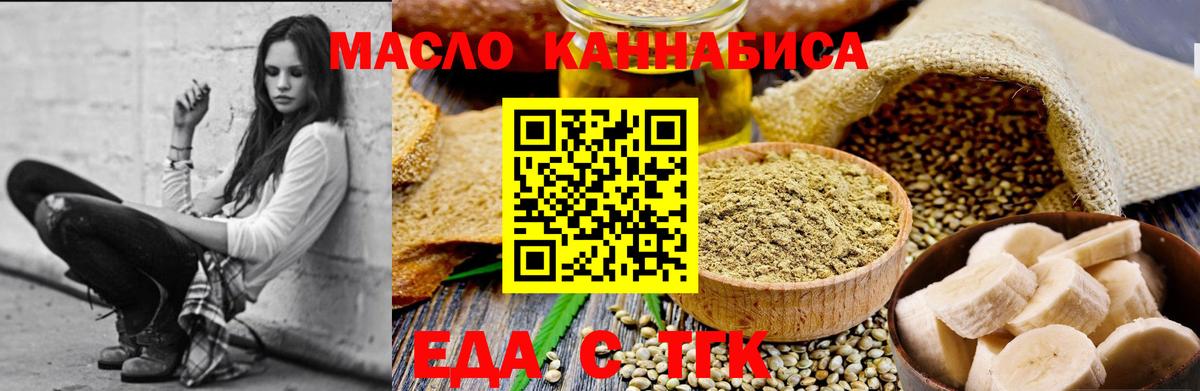Еда ТГК марихуана  Вход с VPN  Курчатов 