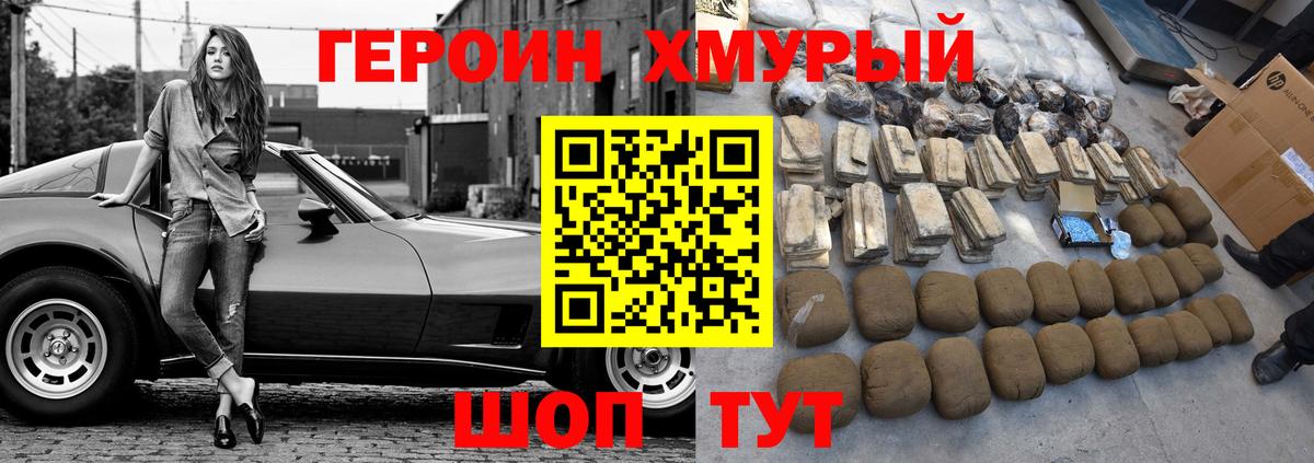 ГЕРОИН герыч Курчатов
