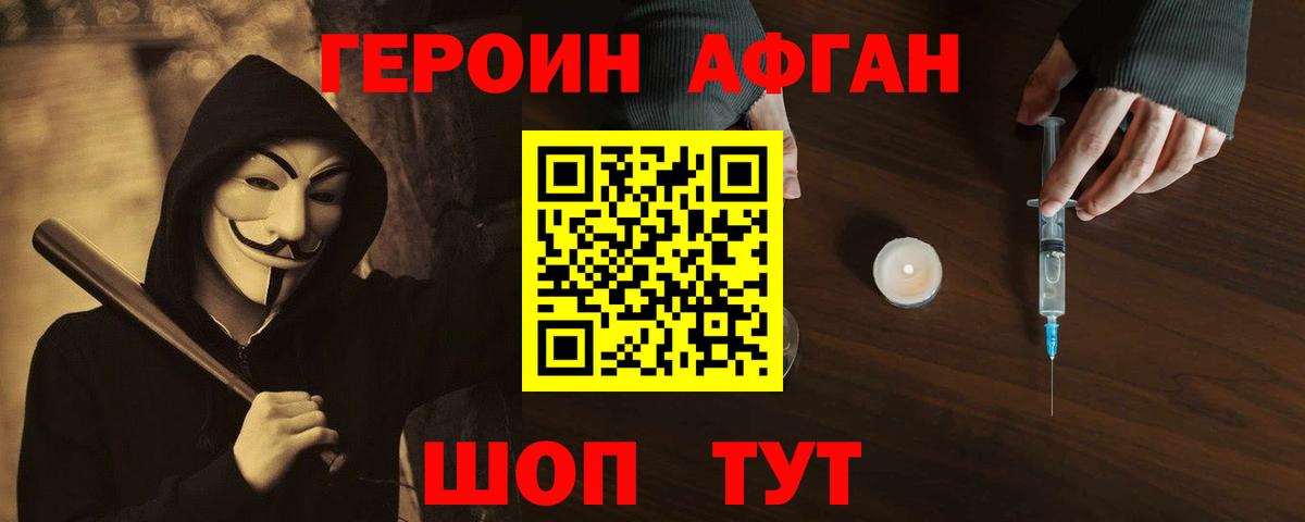 Героин VHQ  Вход с VPN  Героин  Курчатов 
