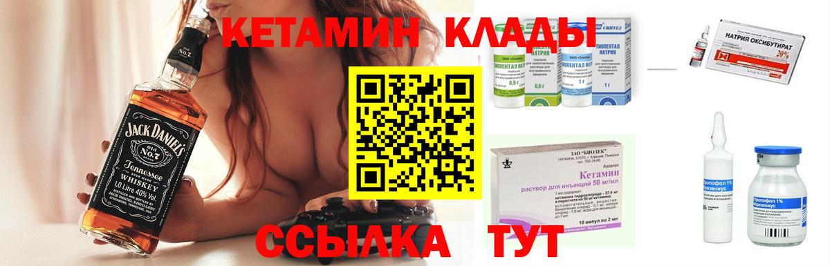 КЕТАМИН VHQ Курчатов