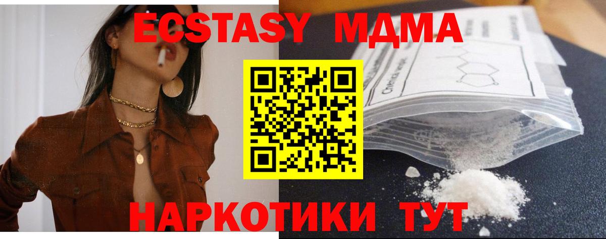MDMA молли Курчатов