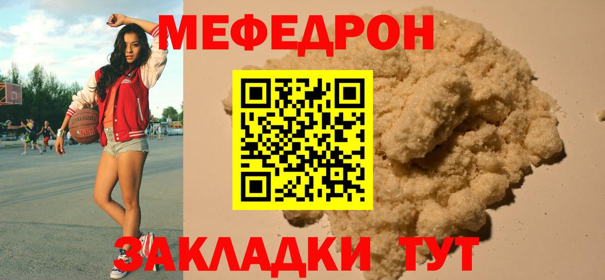 Меф мяу мяу мука Курчатов
