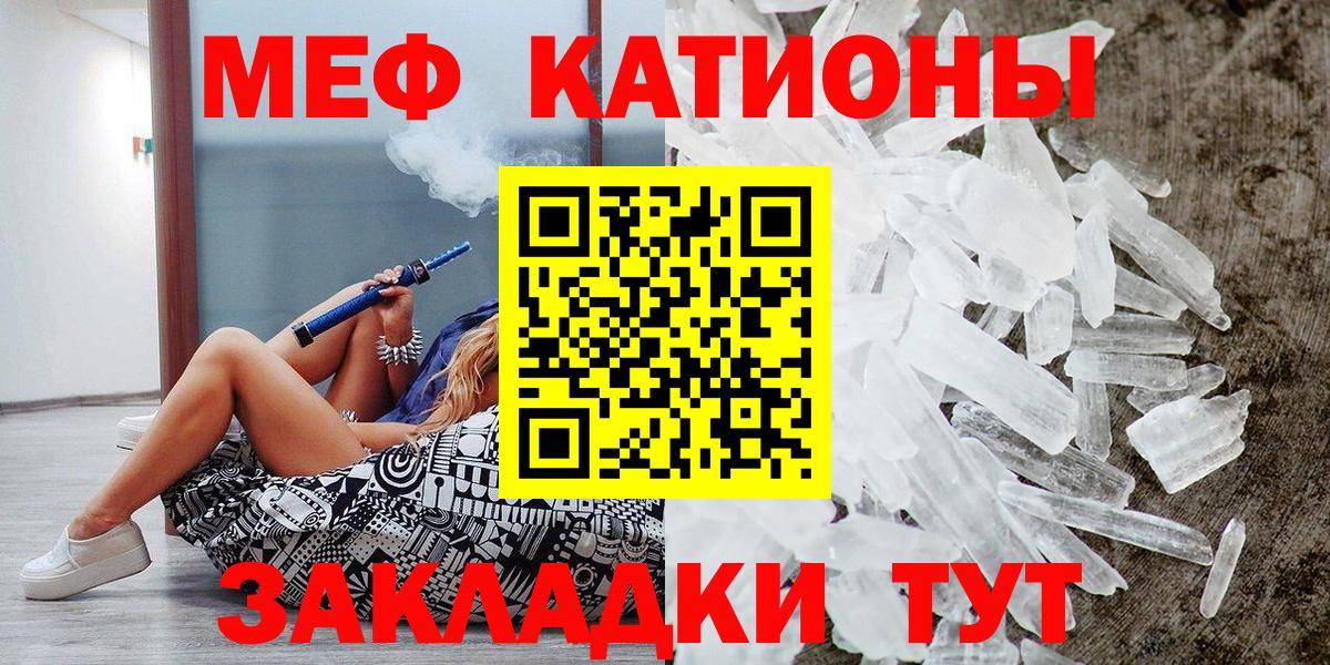 МЯУ-МЯУ  Мефедрон  Вход с VPN  МЯУ-МЯУ VHQ  МЕФ кристаллы  Курчатов 