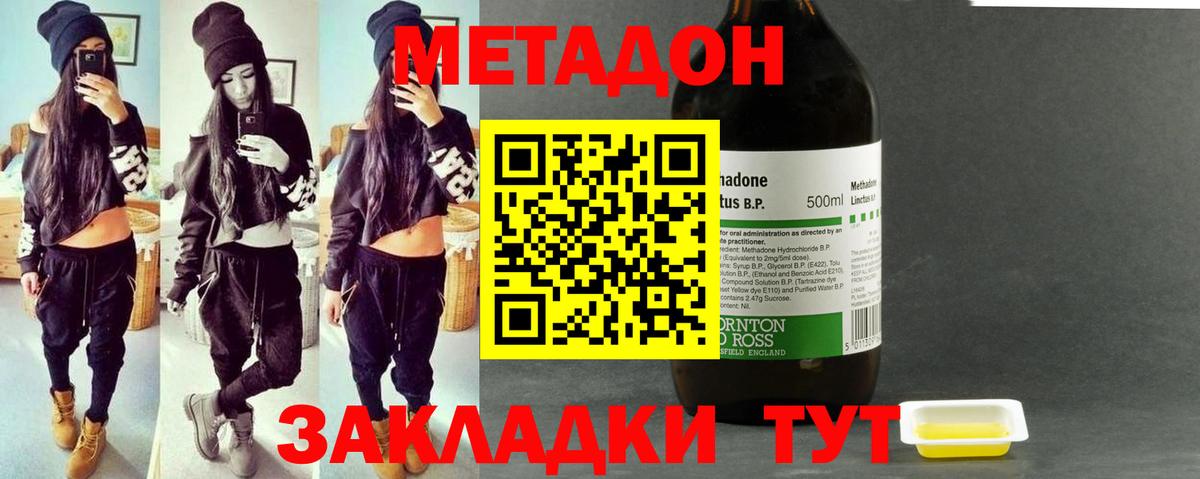 Метадон methadone  Вход с VPN  Метадон белоснежный  Курчатов 