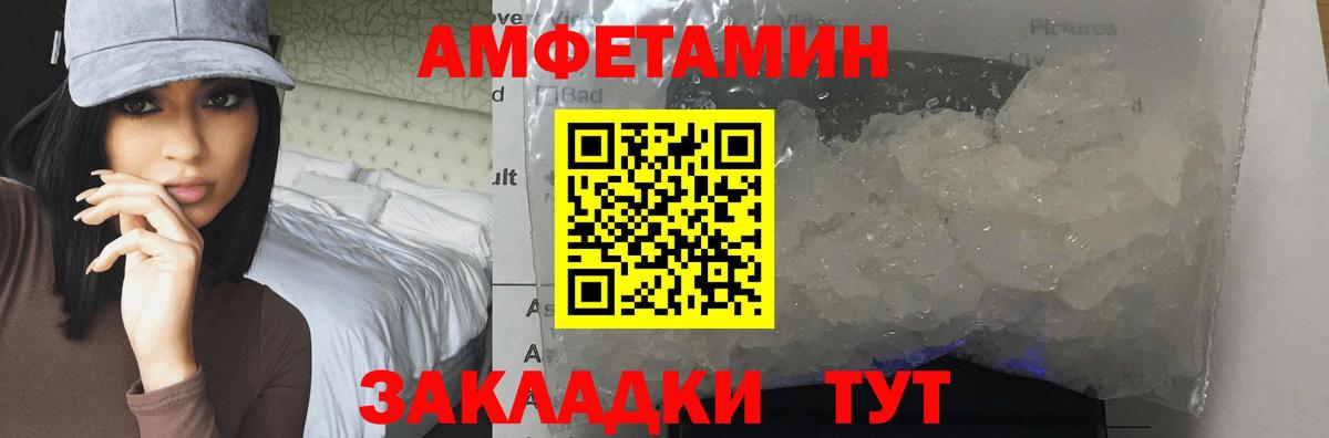 МЕТАМФЕТАМИН Декстрометамфетамин 99.9% Курчатов